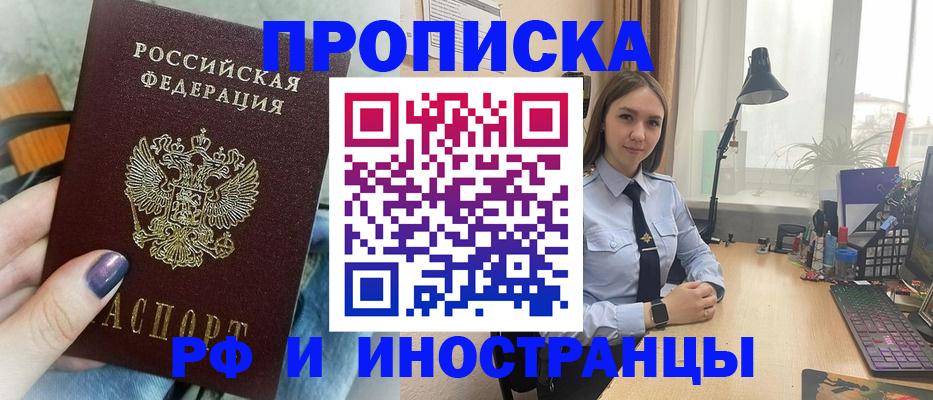 прописка законно в Шагонаре