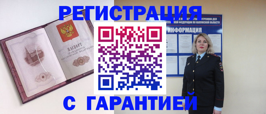 купить прописку в Шагонаре