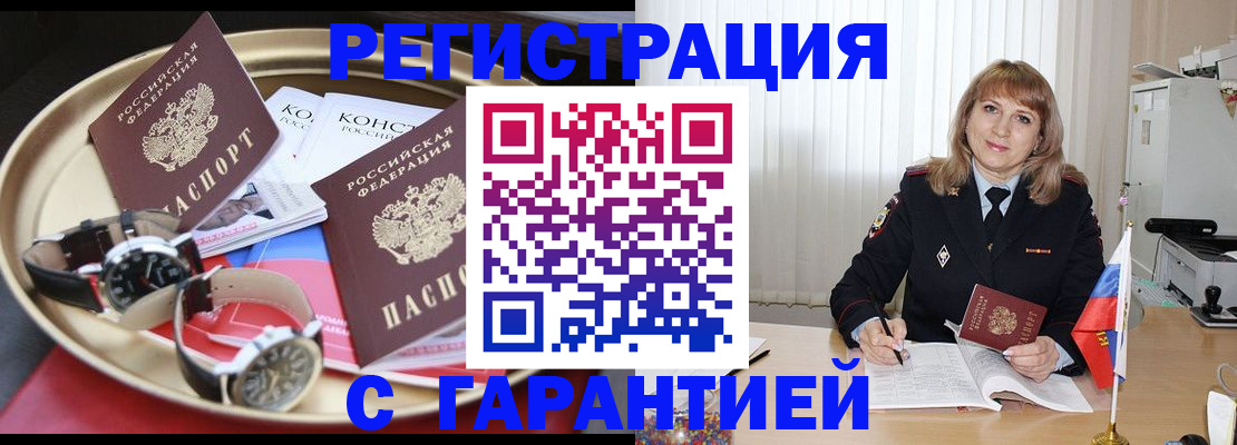 временная регистрация законно в Шагонаре